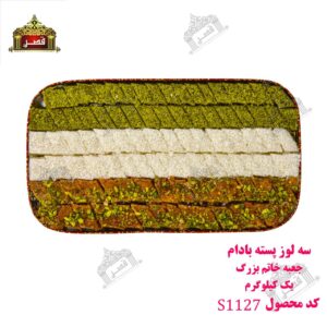 3 لوز جعبه فلزی بزرگ